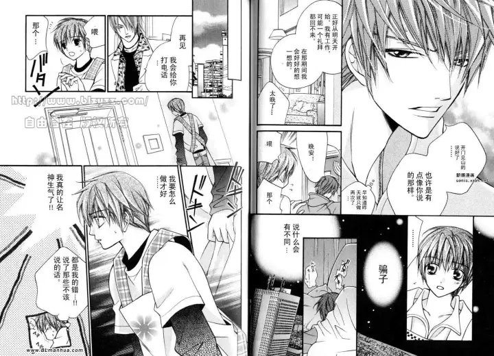 漫画《爱与欲望之学园》第01卷第34张图