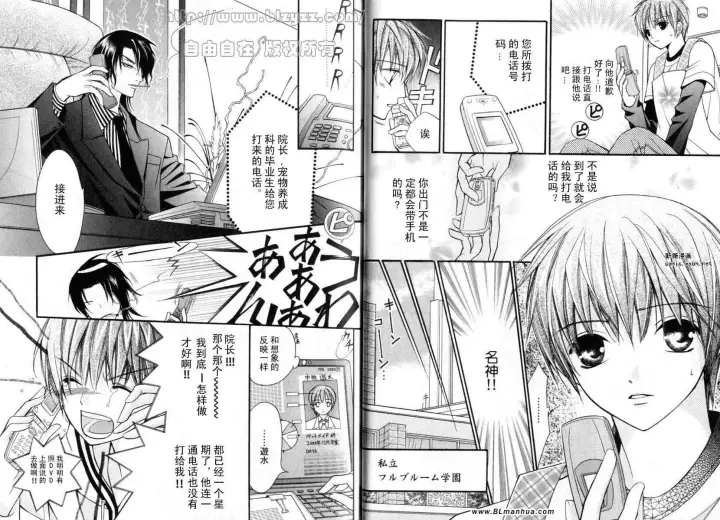 漫画《爱与欲望之学园》第01卷第35张图