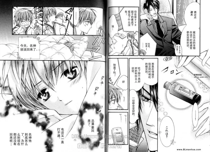 漫画《爱与欲望之学园》第01卷第36张图