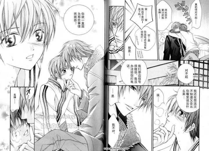漫画《爱与欲望之学园》第01卷第39张图