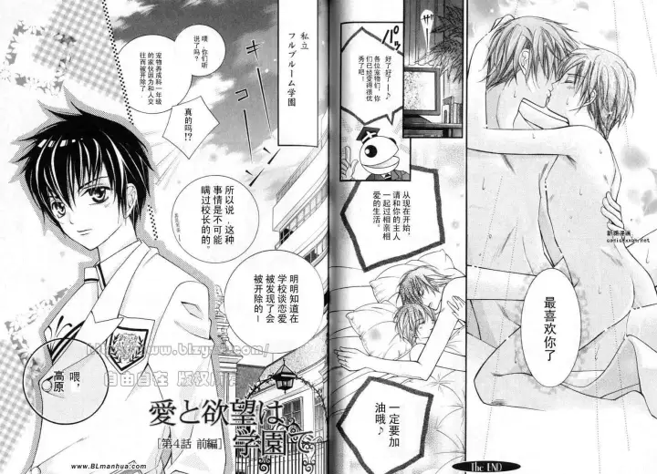 漫画《爱与欲望之学园》第01卷第41张图