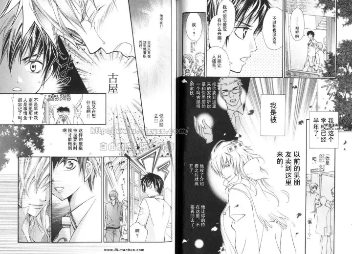 漫画《爱与欲望之学园》第01卷第42张图