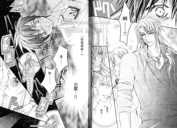 漫画《爱与欲望之学园》第01卷第43张图