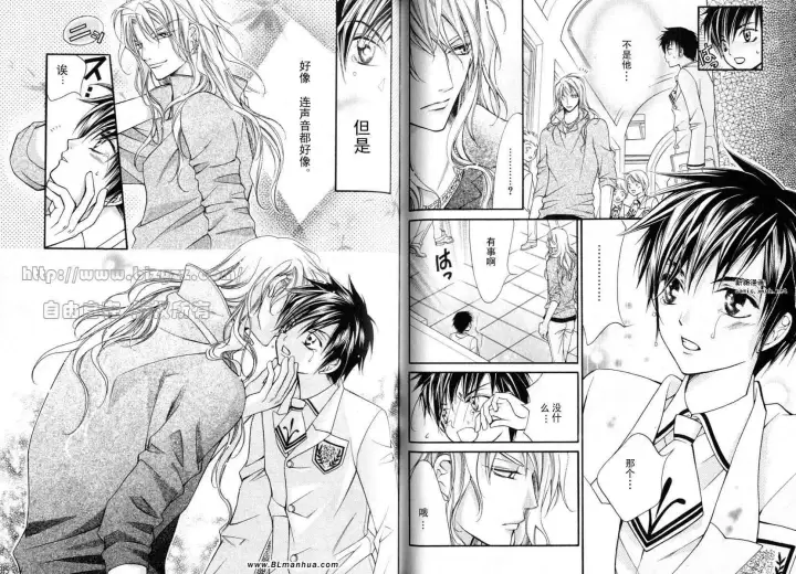 漫画《爱与欲望之学园》第01卷第44张图