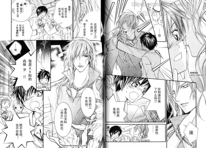 漫画《爱与欲望之学园》第01卷第45张图