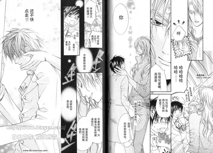 漫画《爱与欲望之学园》第01卷第46张图
