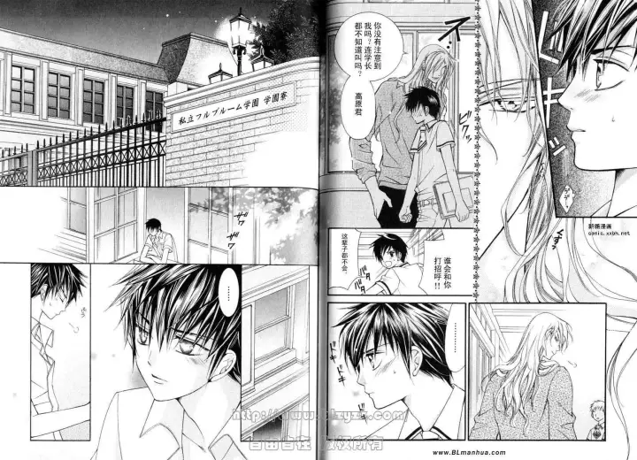 漫画《爱与欲望之学园》第01卷第48张图