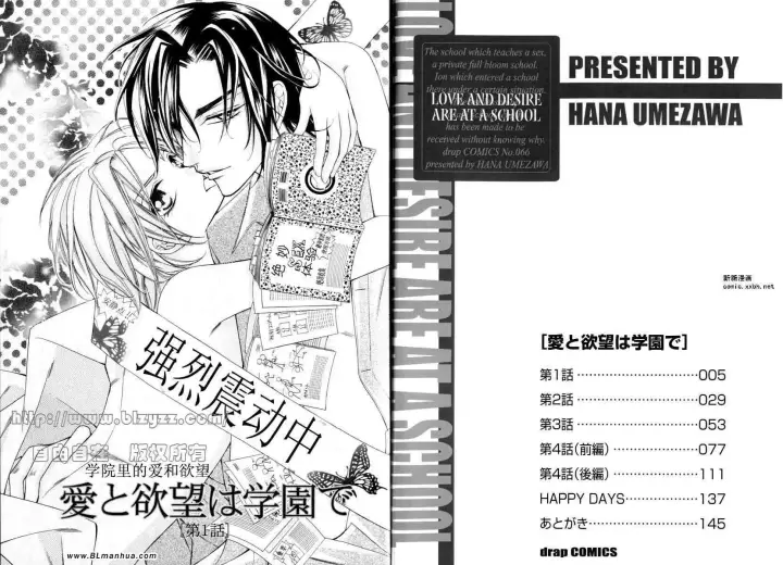 漫画《爱与欲望之学园》第01卷第5张图