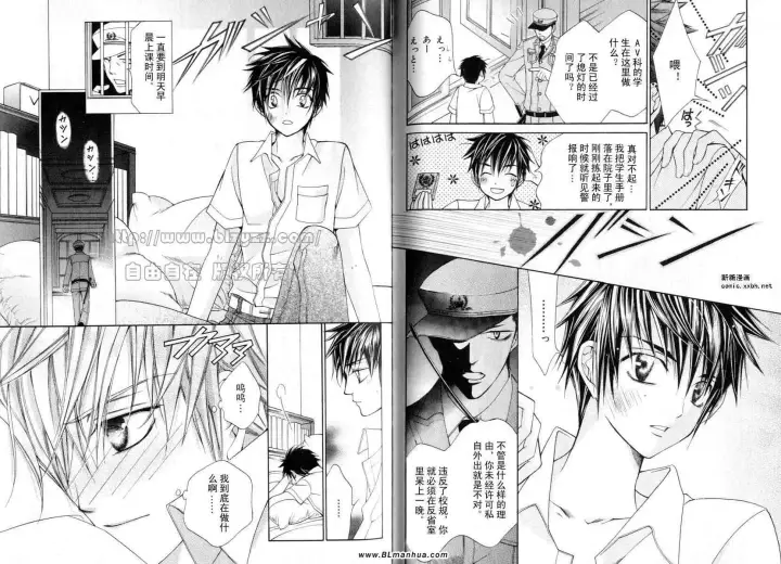 漫画《爱与欲望之学园》第01卷第50张图