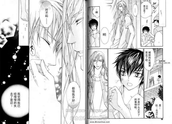 漫画《爱与欲望之学园》第01卷第52张图