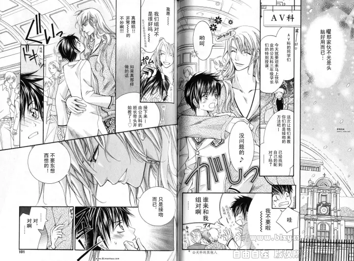 漫画《爱与欲望之学园》第01卷第53张图