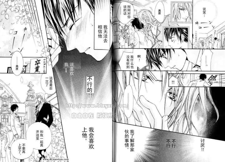 漫画《爱与欲望之学园》第01卷第57张图