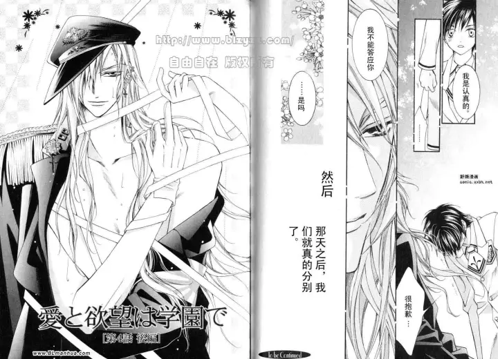 漫画《爱与欲望之学园》第01卷第58张图