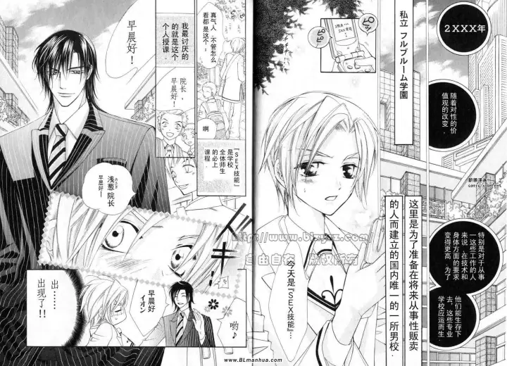 漫画《爱与欲望之学园》第01卷第6张图