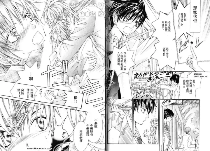 漫画《爱与欲望之学园》第01卷第60张图