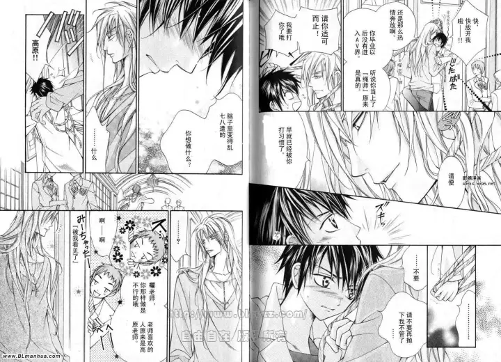漫画《爱与欲望之学园》第01卷第61张图