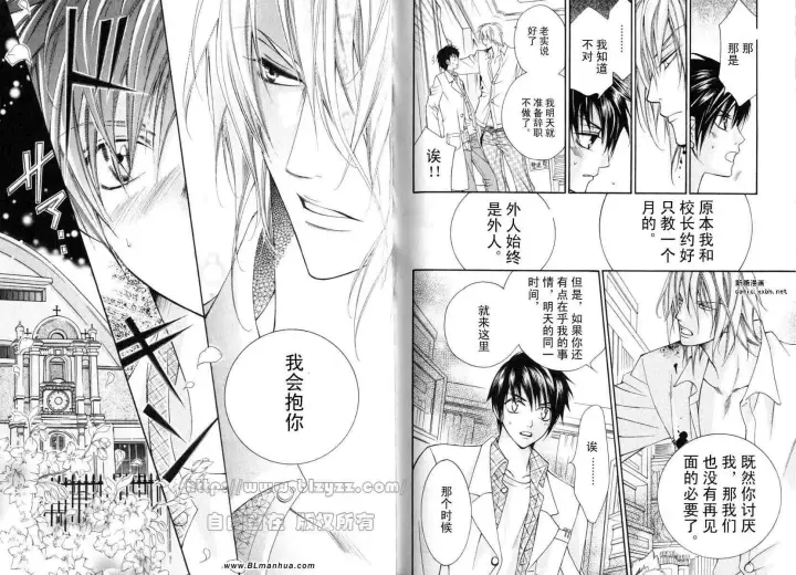 漫画《爱与欲望之学园》第01卷第66张图