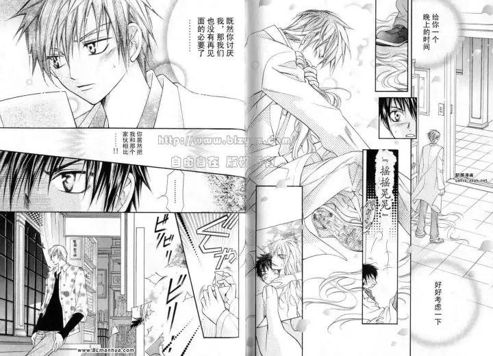 漫画《爱与欲望之学园》第01卷第67张图