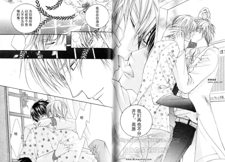 漫画《爱与欲望之学园》第01卷第69张图