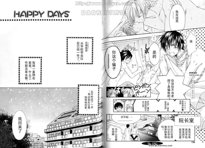 漫画《爱与欲望之学园》第01卷第71张图