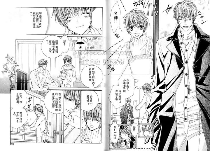 漫画《爱与欲望之学园》第01卷第72张图
