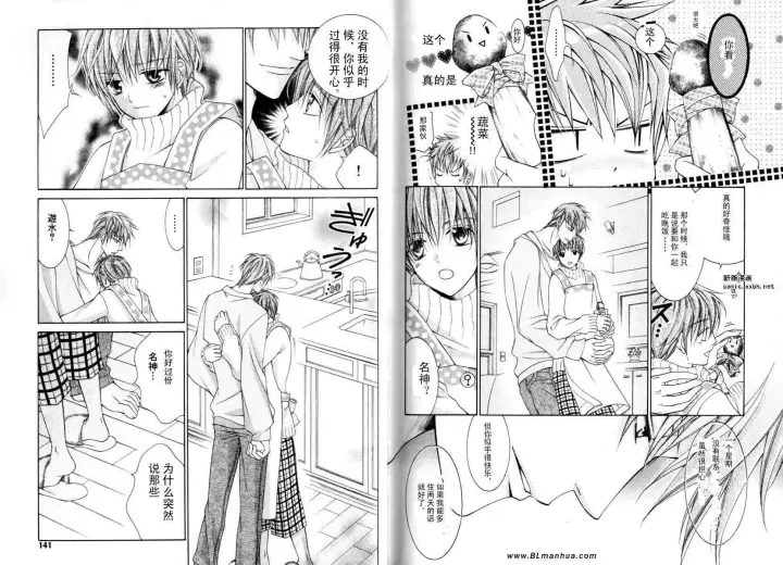 漫画《爱与欲望之学园》第01卷第73张图