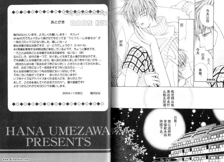 漫画《爱与欲望之学园》第01卷第75张图