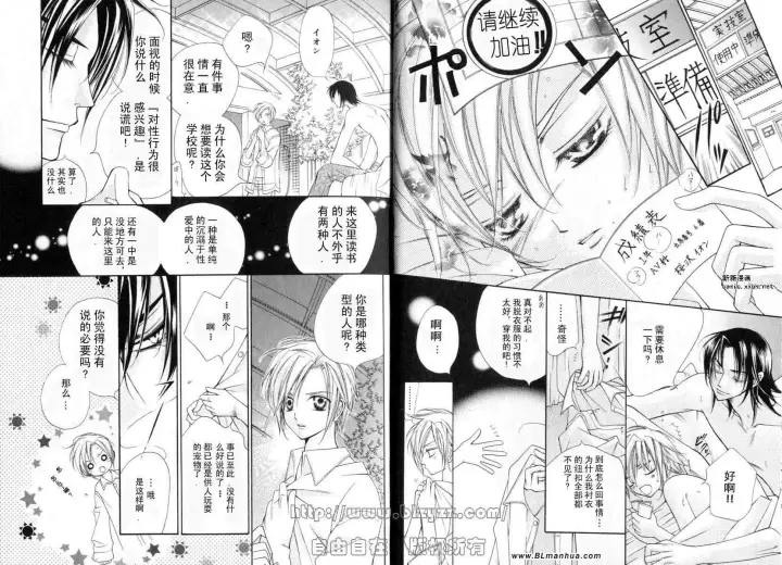 漫画《爱与欲望之学园》第01卷第9张图