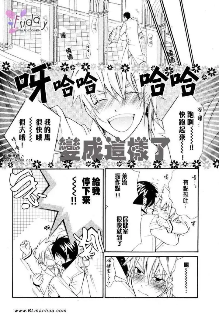 漫画《爱与欲望之学园》义＆叶流篇[后篇]第10张图