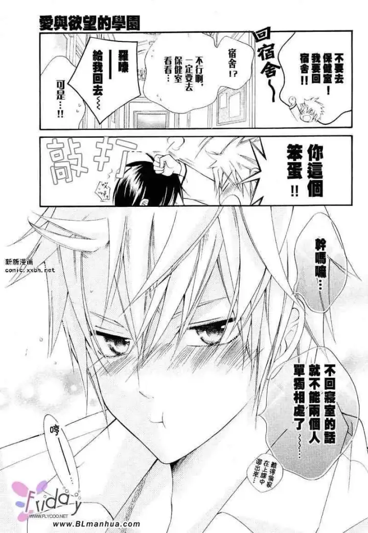 漫画《爱与欲望之学园》义＆叶流篇[后篇]第11张图