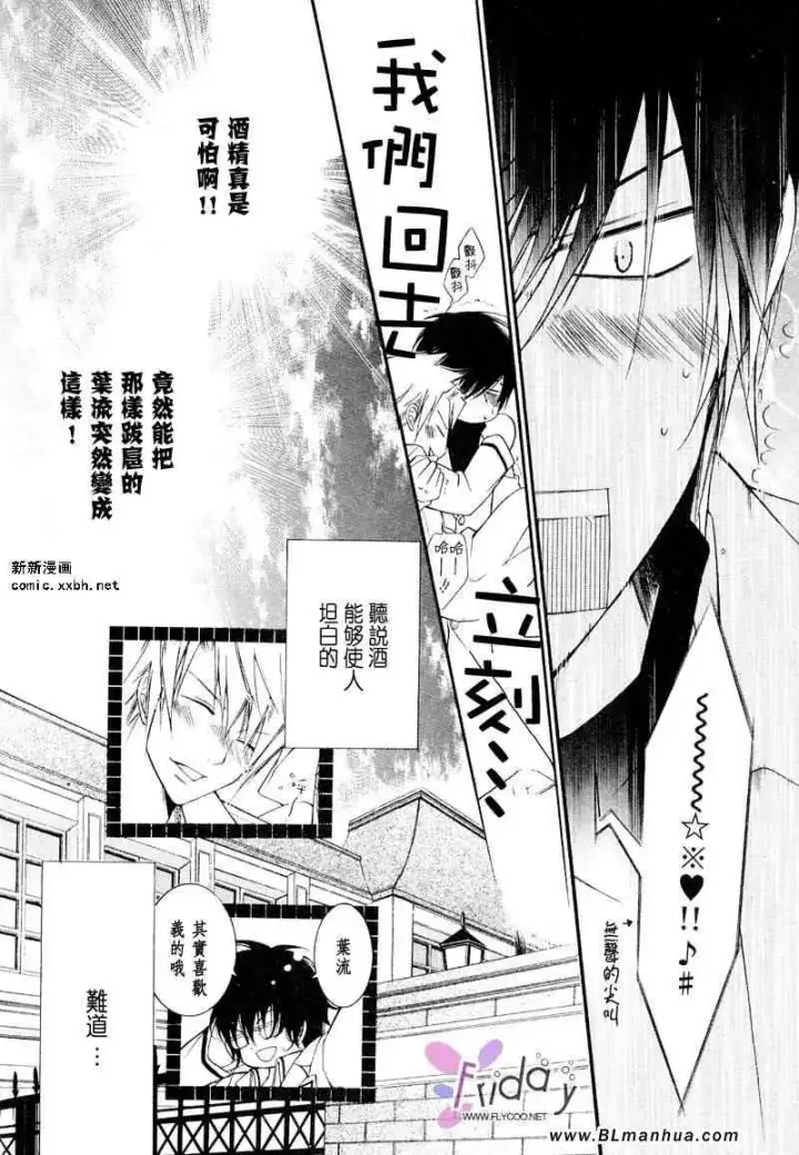 漫画《爱与欲望之学园》义＆叶流篇[后篇]第12张图