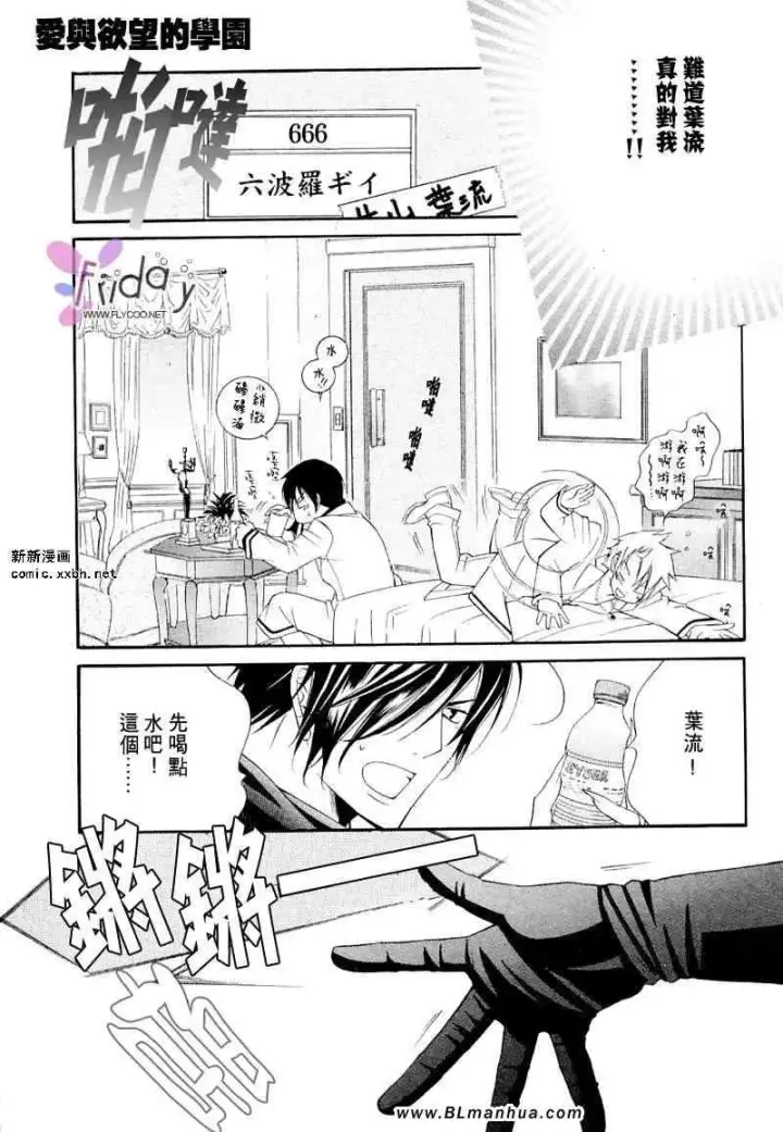 漫画《爱与欲望之学园》义＆叶流篇[后篇]第13张图