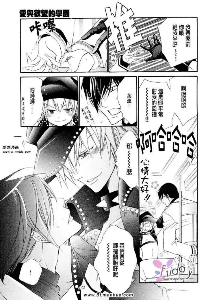 漫画《爱与欲望之学园》义＆叶流篇[后篇]第15张图