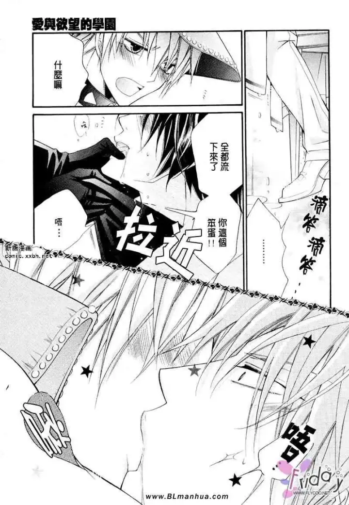 漫画《爱与欲望之学园》义＆叶流篇[后篇]第17张图