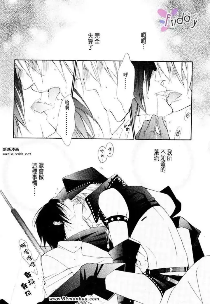 漫画《爱与欲望之学园》义＆叶流篇[后篇]第18张图