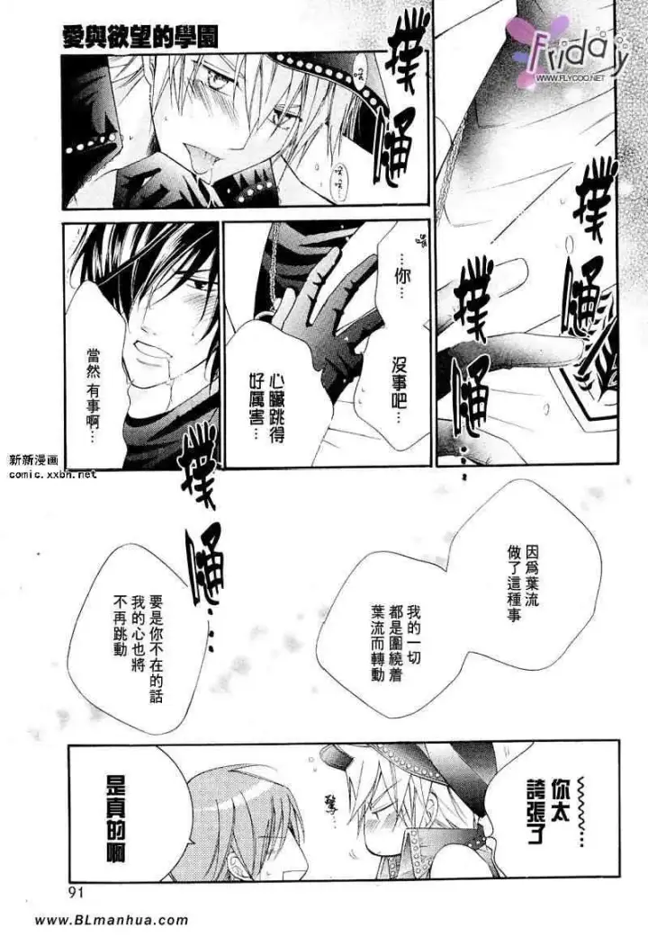 漫画《爱与欲望之学园》义＆叶流篇[后篇]第19张图