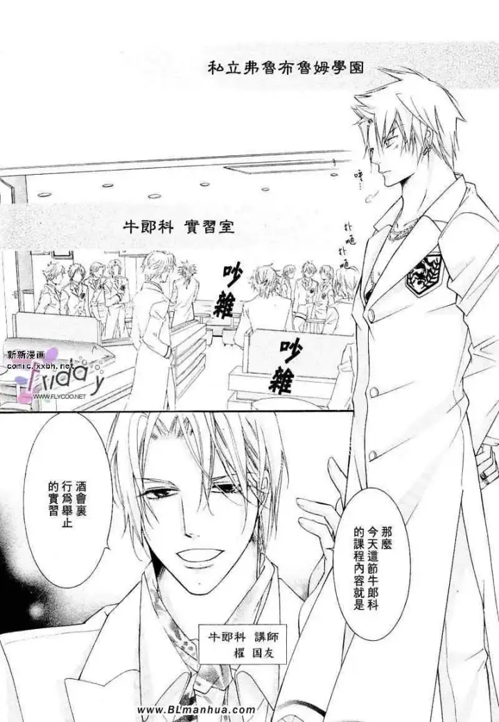 漫画《爱与欲望之学园》义＆叶流篇[后篇]第2张图