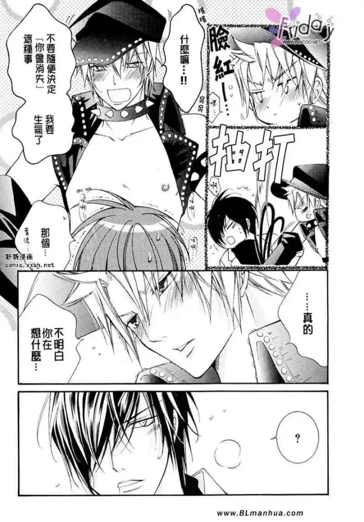 漫画《爱与欲望之学园》义＆叶流篇[后篇]第20张图