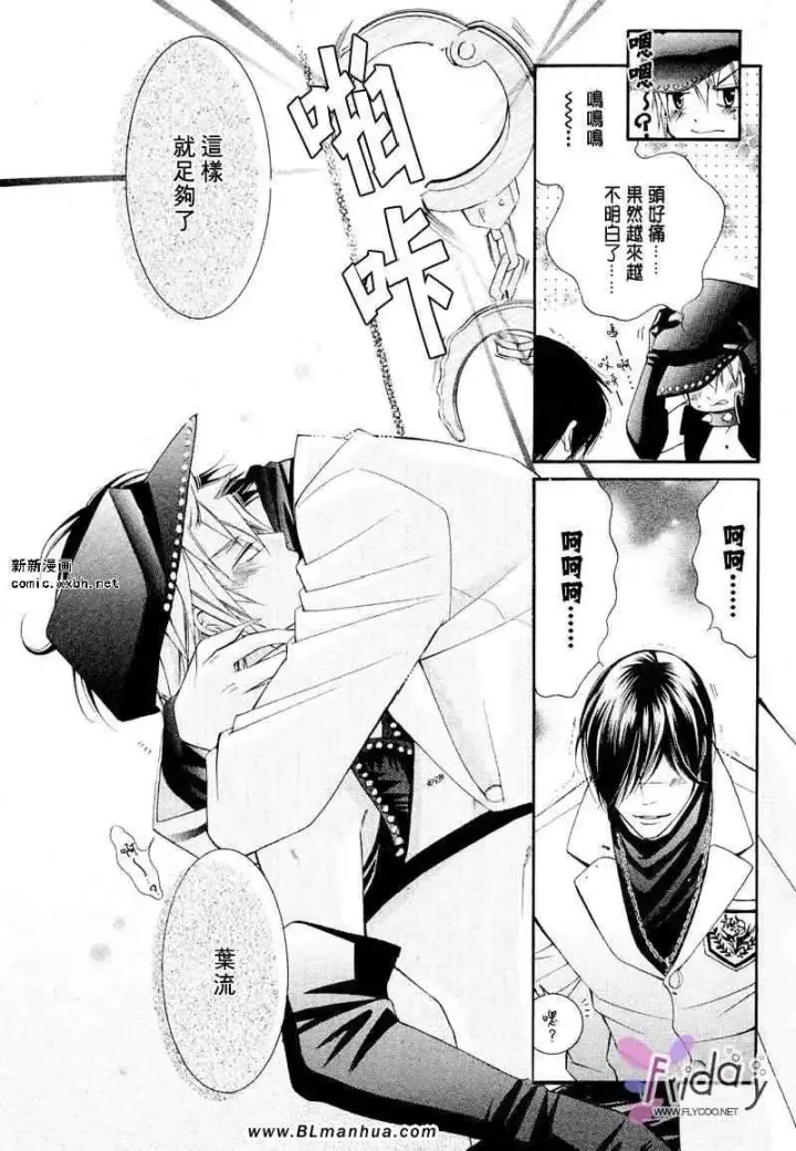 漫画《爱与欲望之学园》义＆叶流篇[后篇]第23张图