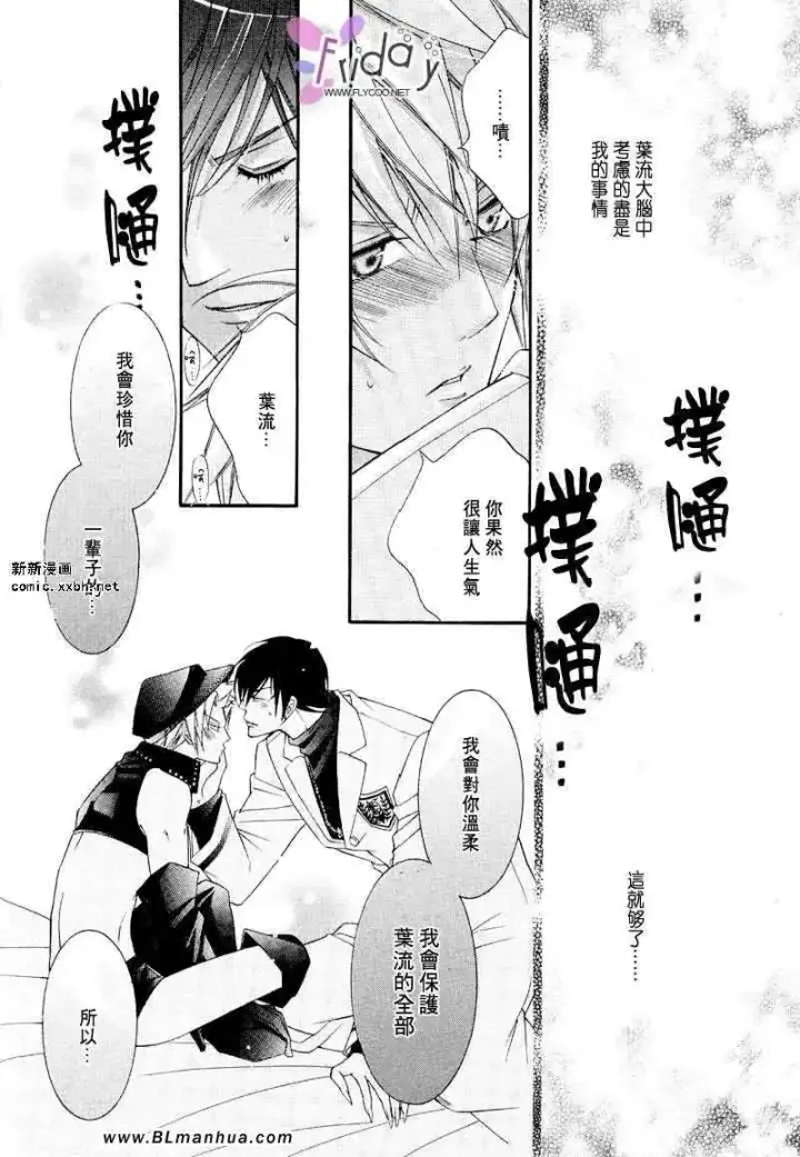 漫画《爱与欲望之学园》义＆叶流篇[后篇]第24张图