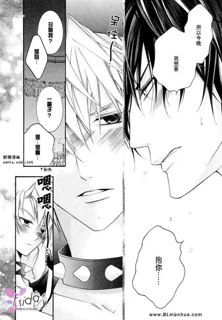 漫画《爱与欲望之学园》义＆叶流篇[后篇]第25张图