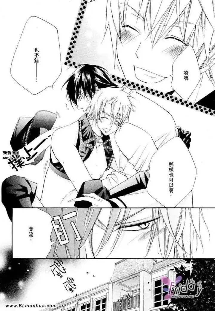 漫画《爱与欲望之学园》义＆叶流篇[后篇]第26张图