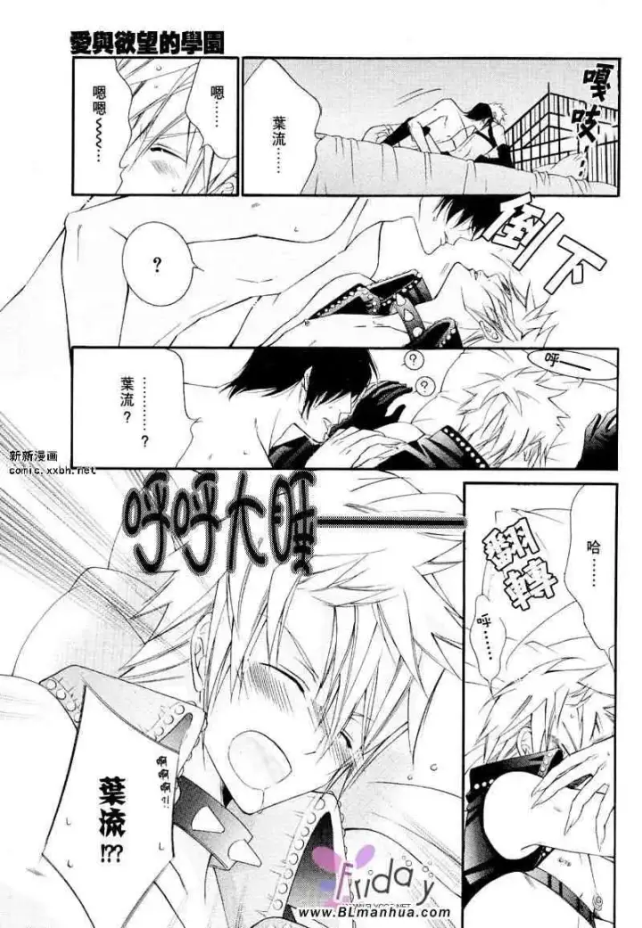漫画《爱与欲望之学园》义＆叶流篇[后篇]第29张图