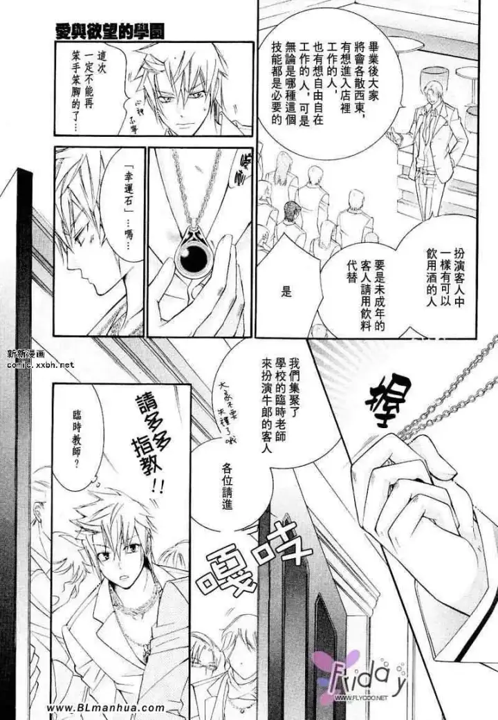 漫画《爱与欲望之学园》义＆叶流篇[后篇]第3张图