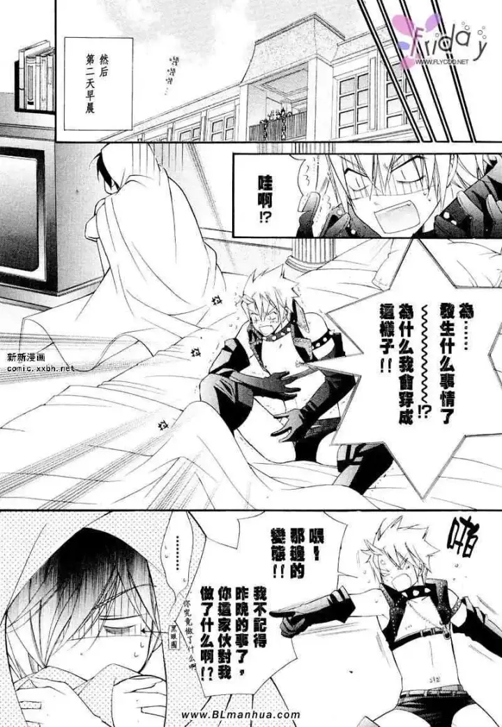 漫画《爱与欲望之学园》义＆叶流篇[后篇]第31张图