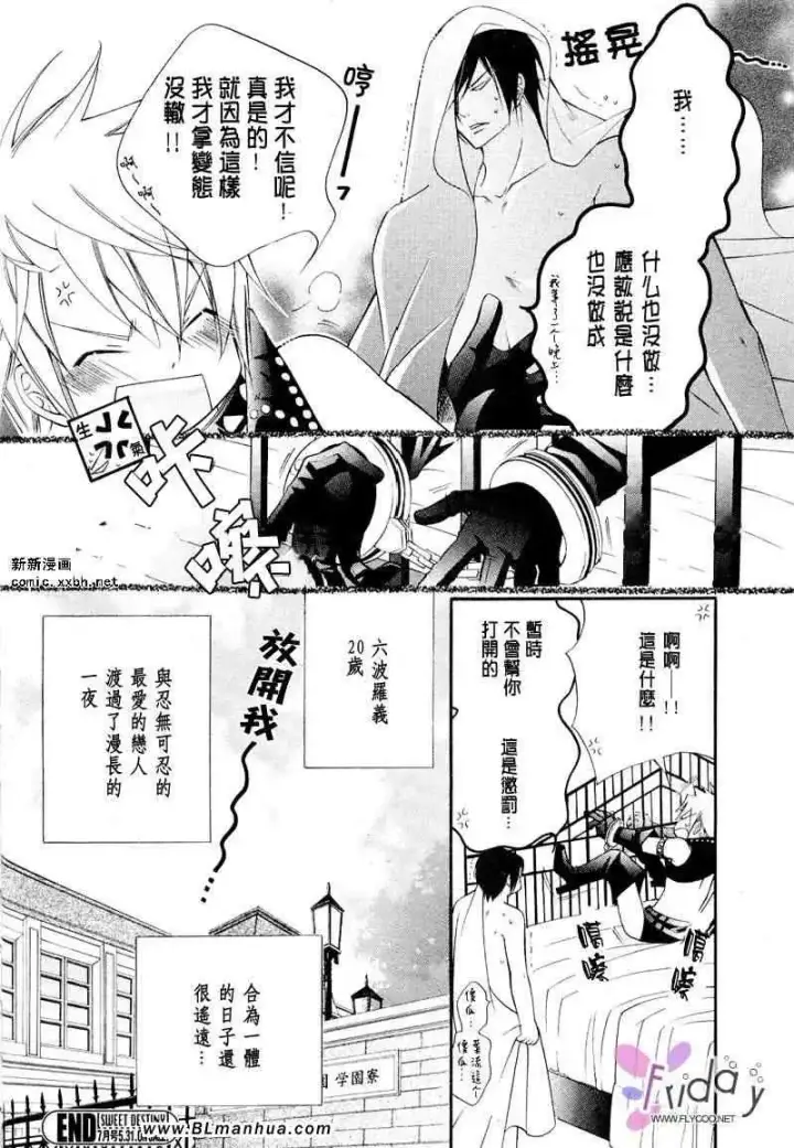 漫画《爱与欲望之学园》义＆叶流篇[后篇]第32张图