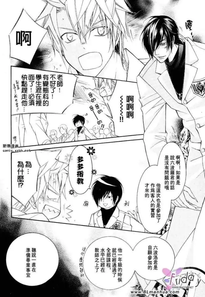 漫画《爱与欲望之学园》义＆叶流篇[后篇]第4张图