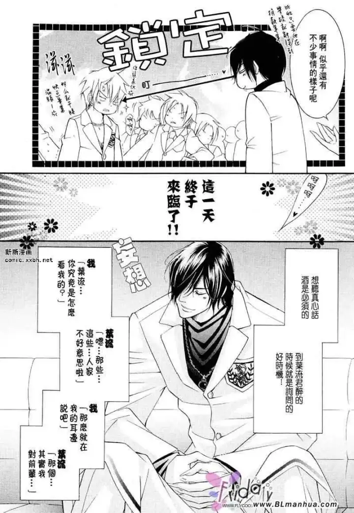 漫画《爱与欲望之学园》义＆叶流篇[后篇]第5张图