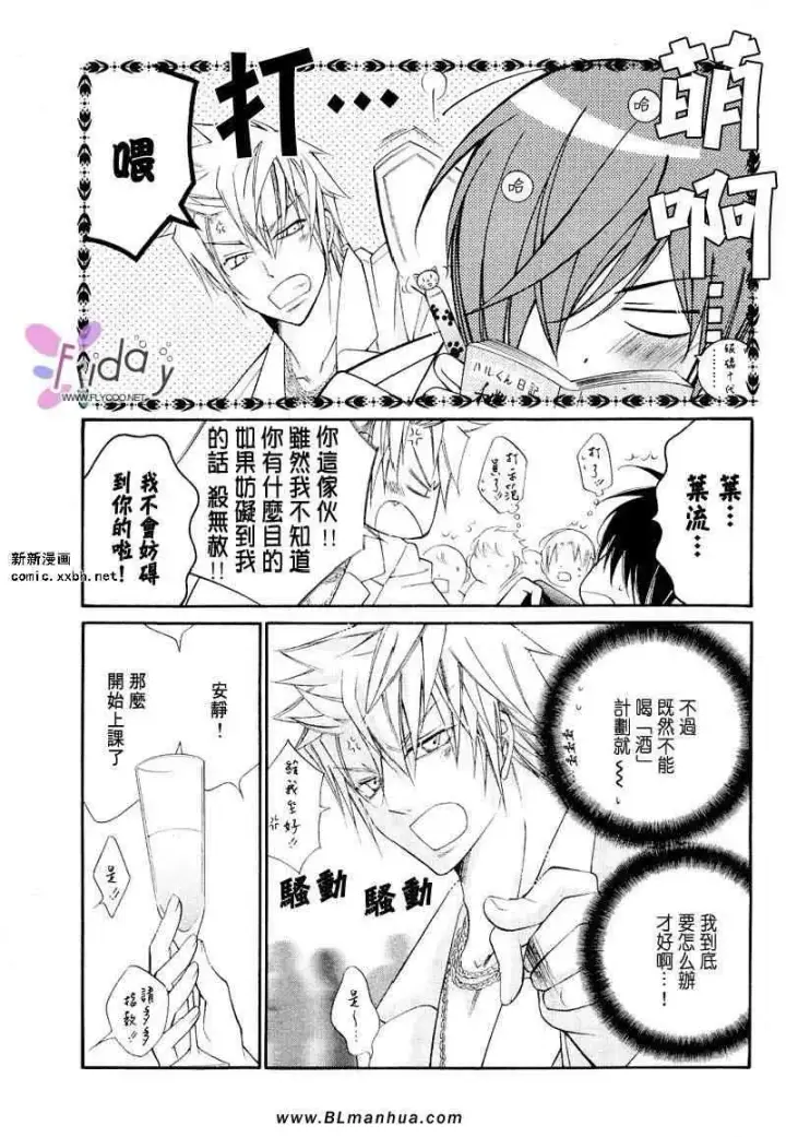 漫画《爱与欲望之学园》义＆叶流篇[后篇]第7张图