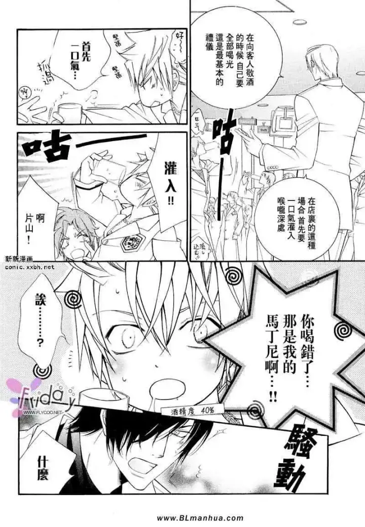漫画《爱与欲望之学园》义＆叶流篇[后篇]第8张图
